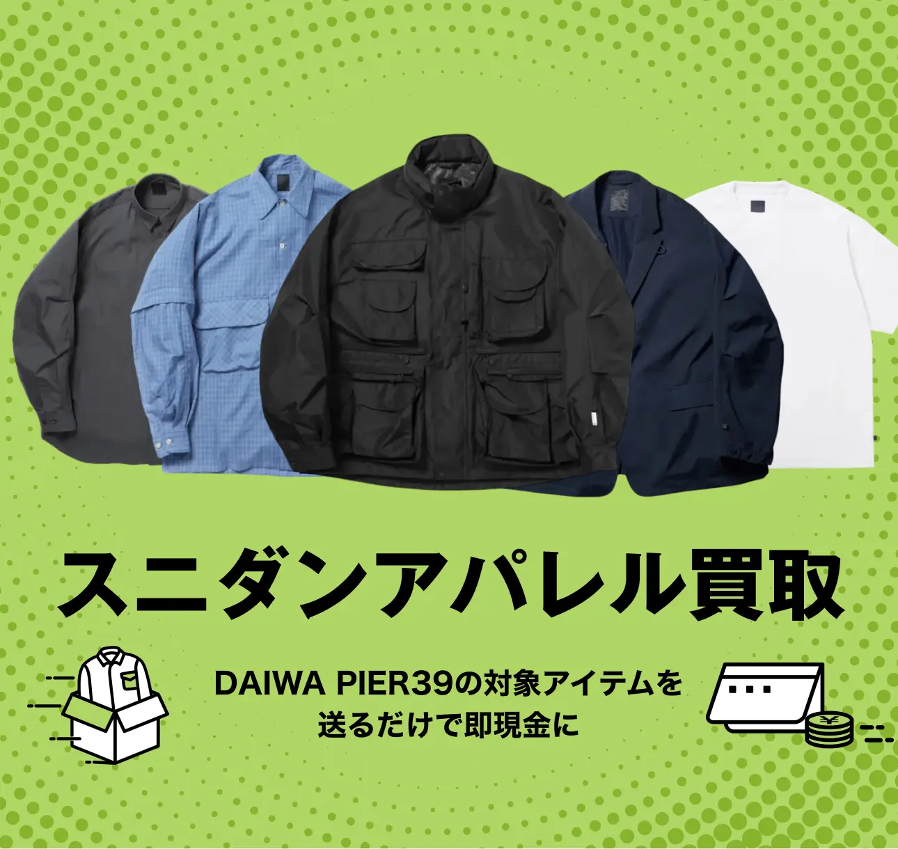 DAIWA PIER39(ダイワ ピア39)高価買取|スニダンアパレル買取