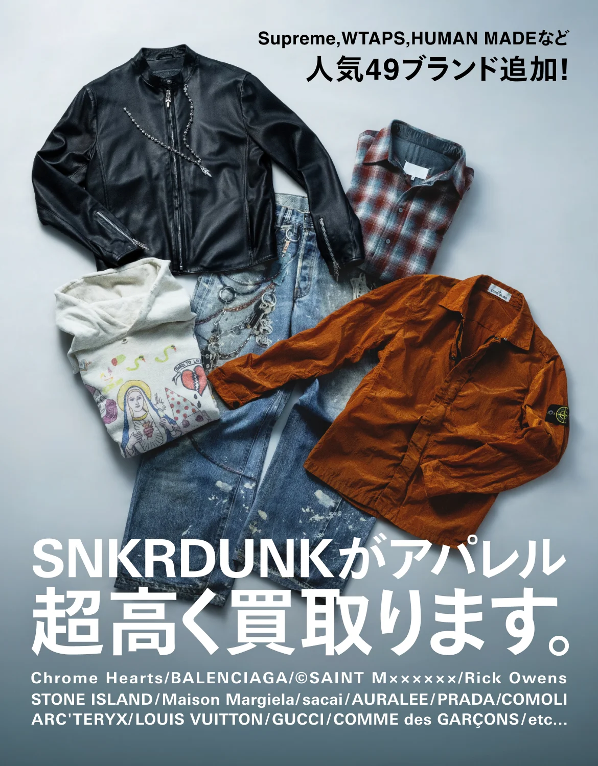 SNKRDUNK HARAJUKU FLAGSHIP STORE アパレル買取|スニーカーダンク
