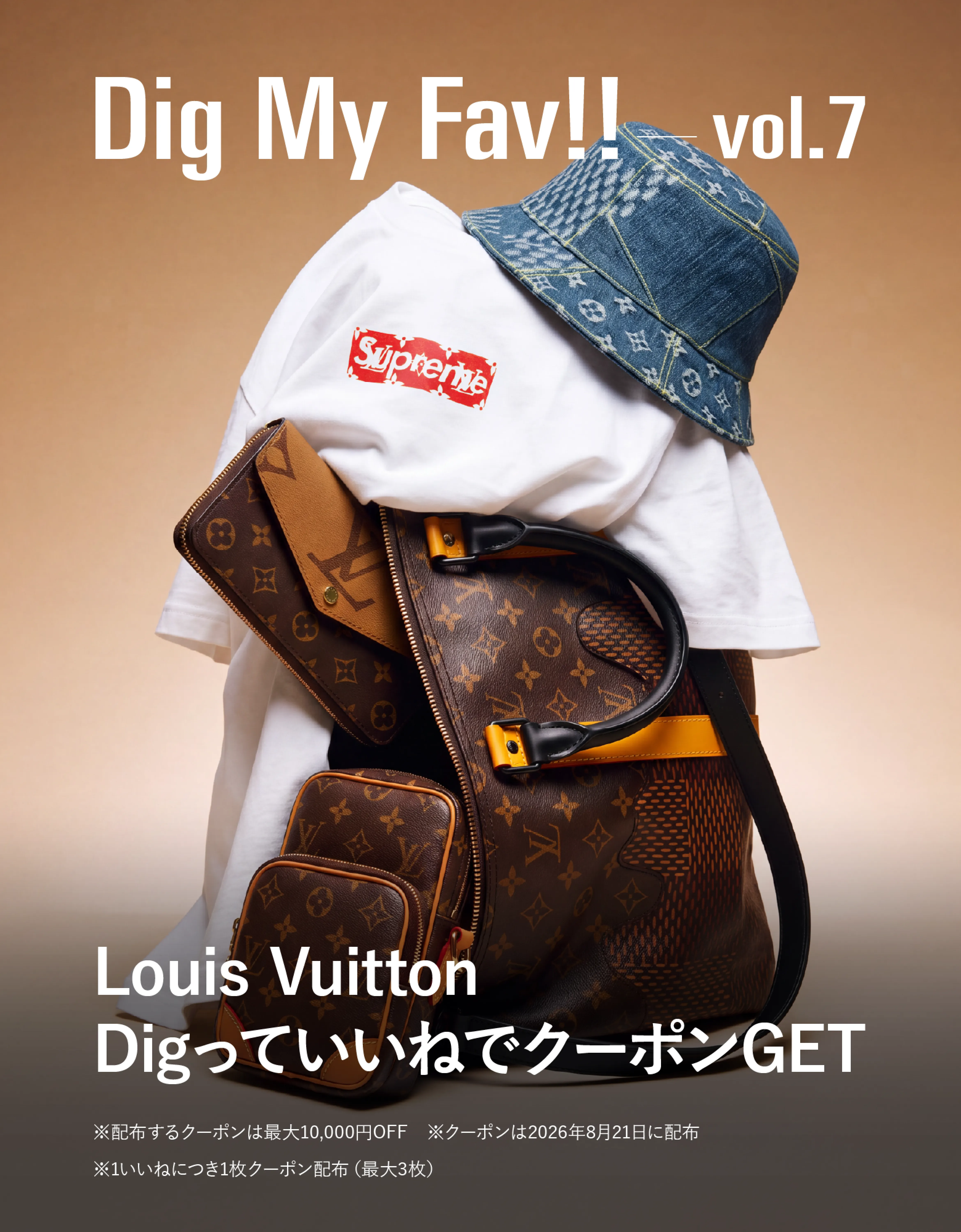 Dig My Fav!! vol.7 Louis Vuitton お気に入り登録でクーポンGET