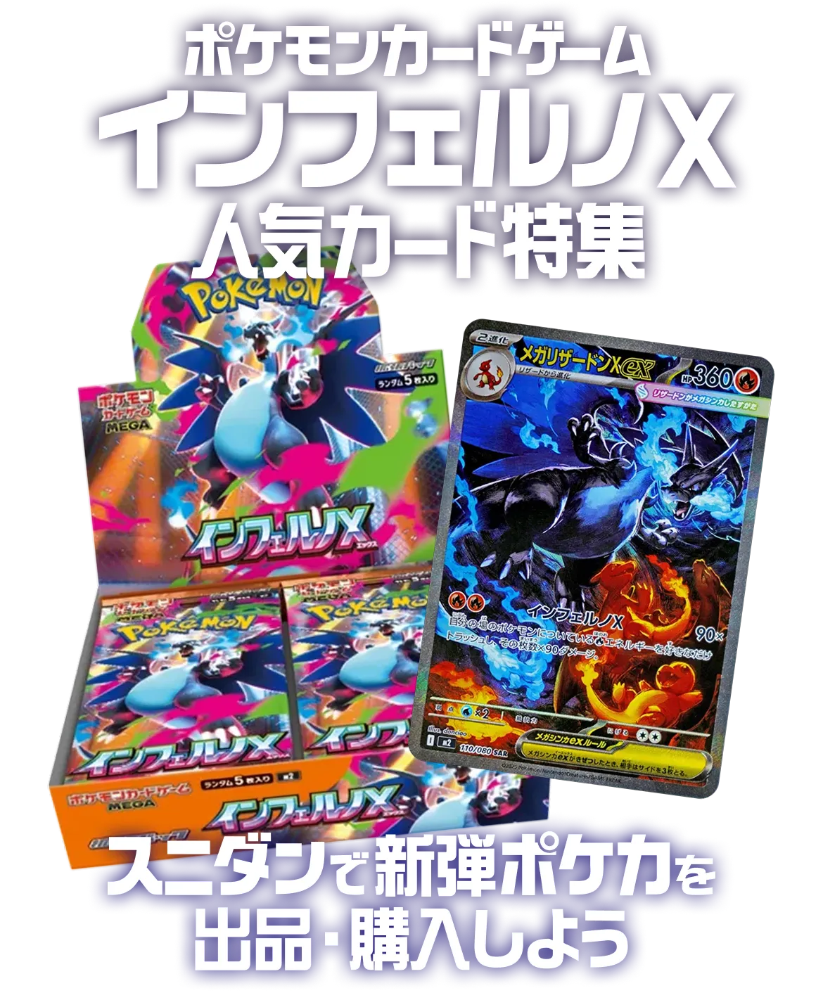ポケモンカードゲーム インフェルノX 人気カード特集