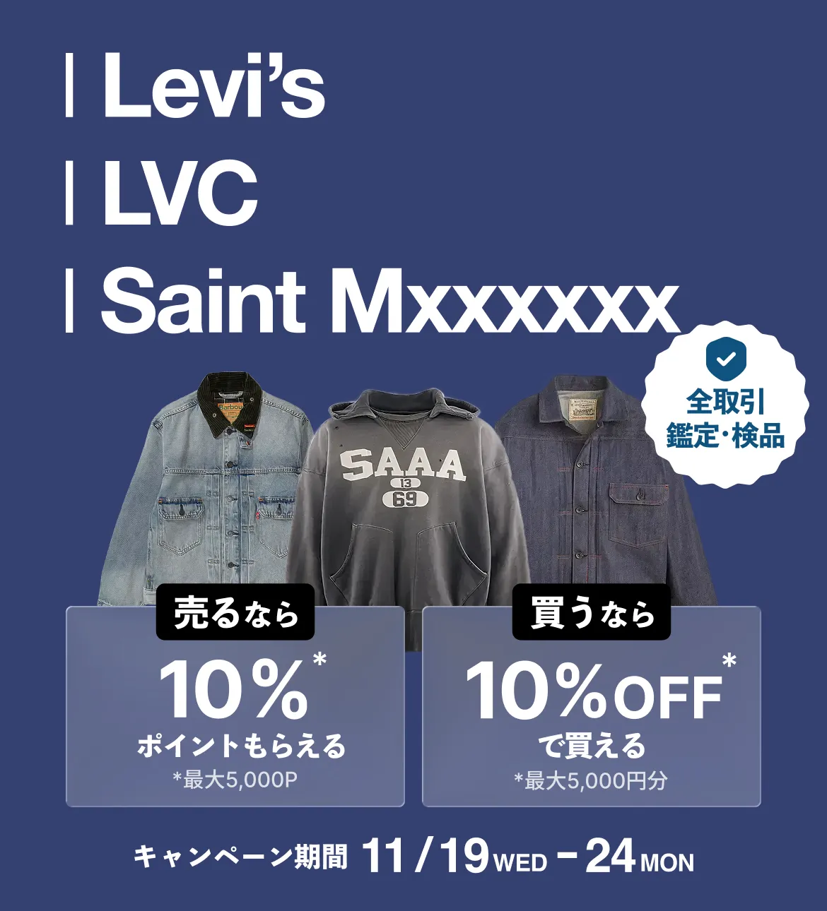 Levis・Saint Mxxxxxx売るなら買うならスニダン