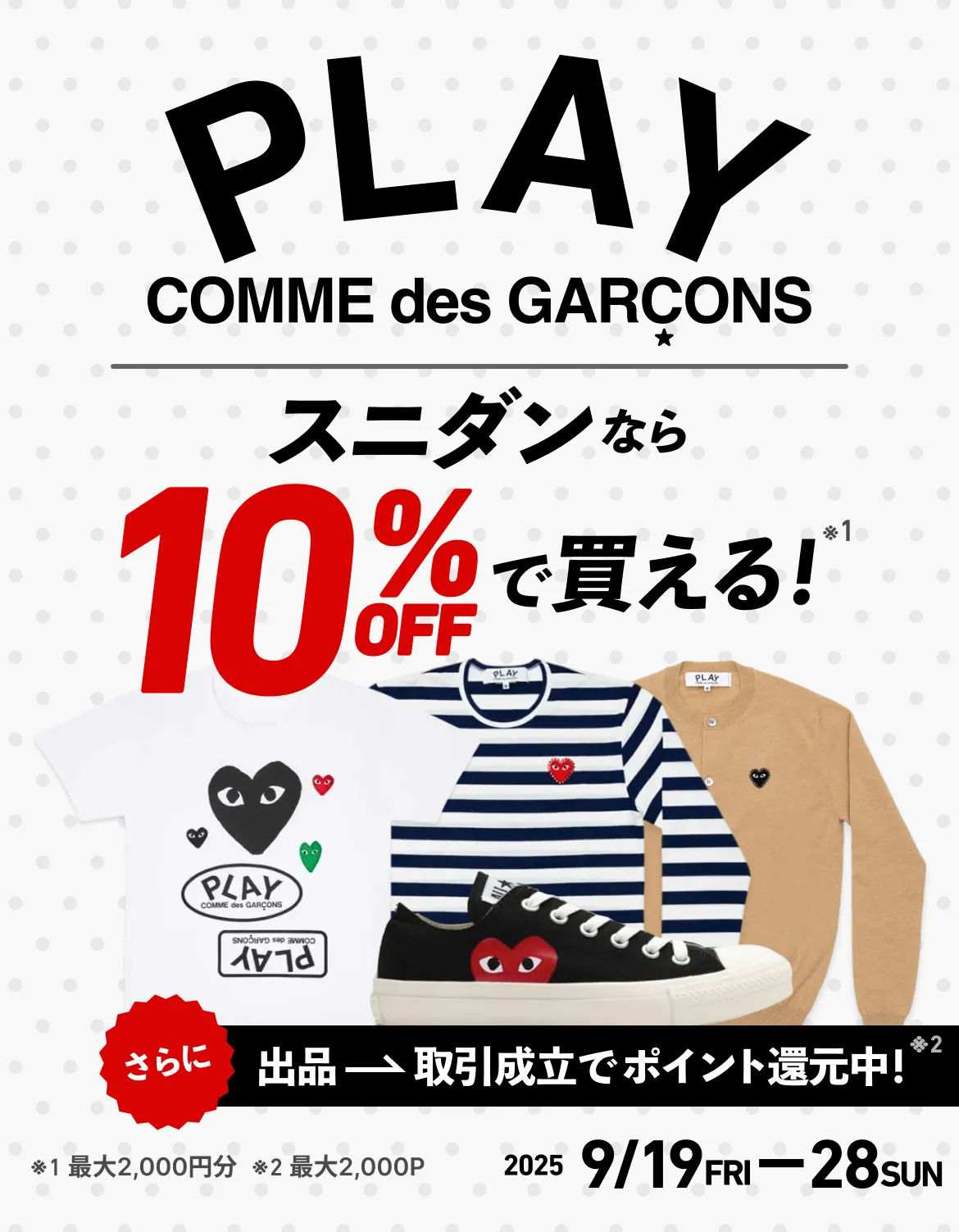 PLAY COMME des GARCONS 売るなら買うならスニダン