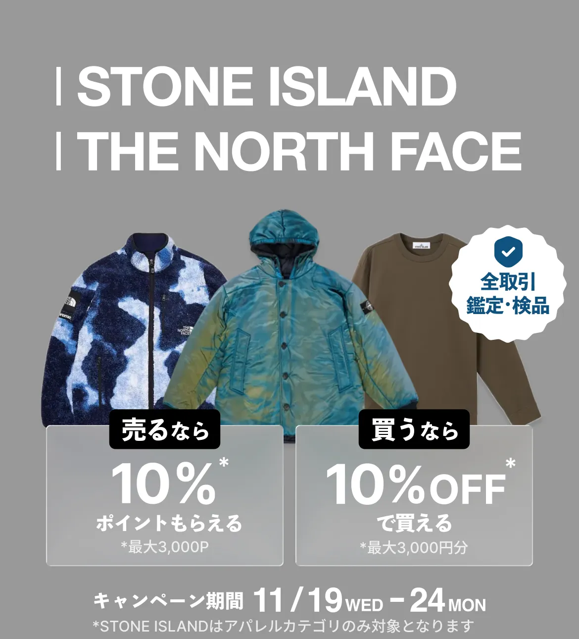 The North Face・Stone Island売るなら買うならスニダン