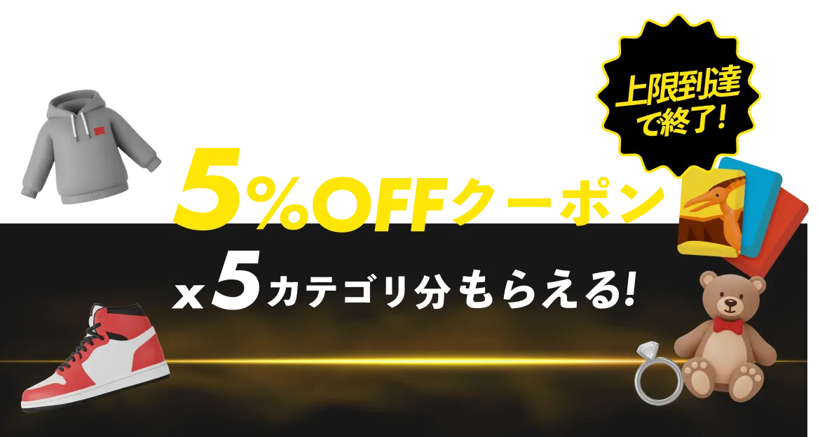 5%OFFクーポン 5カテゴリ分