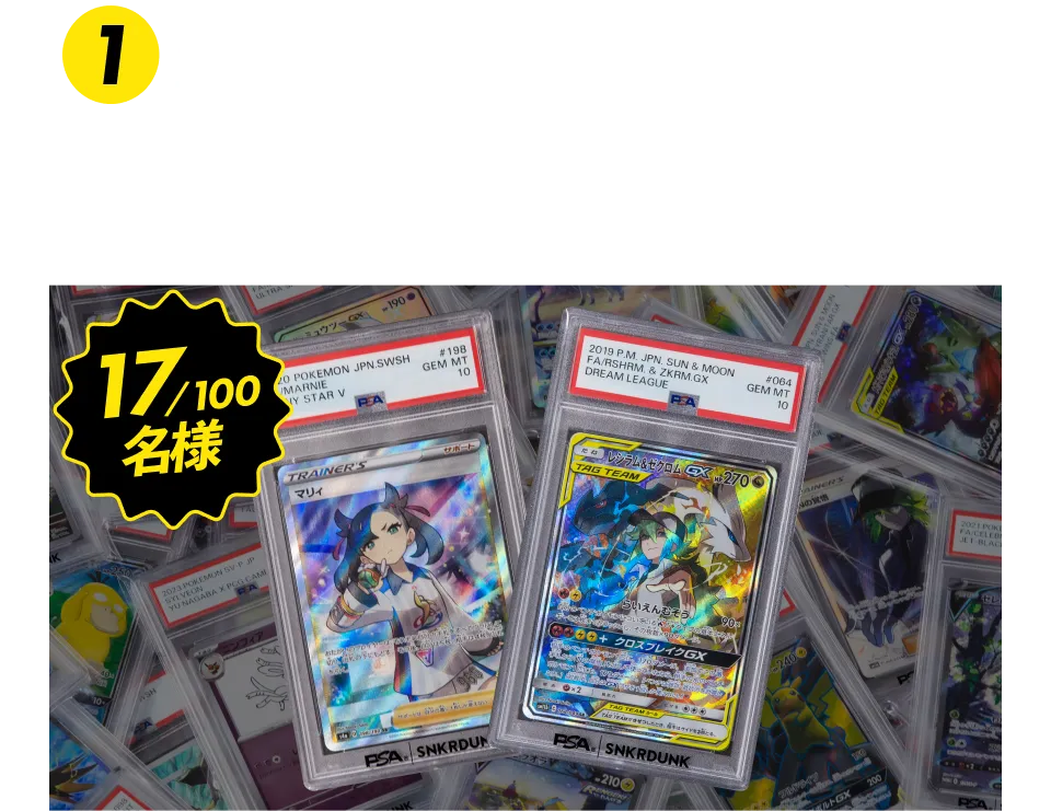 ポケカPSA 抽選でプレゼント! 17名