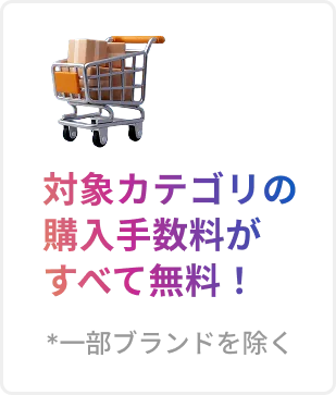 対象カテゴリに関する注意事項