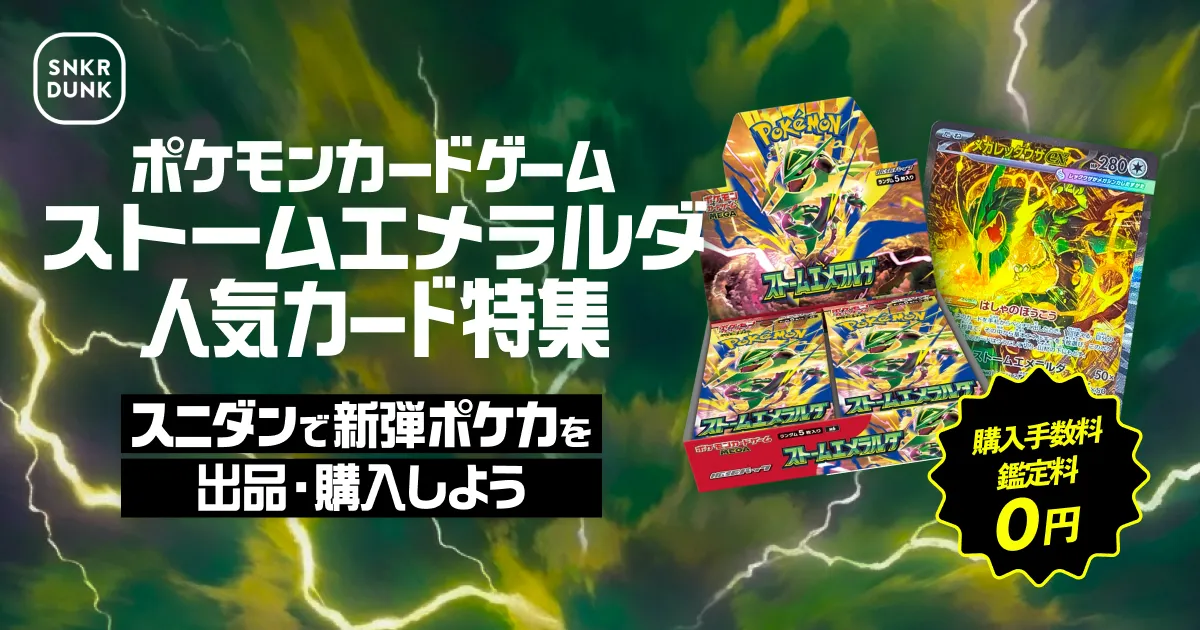 ポケモンカードゲーム ストームエメラルダ 人気カード特集