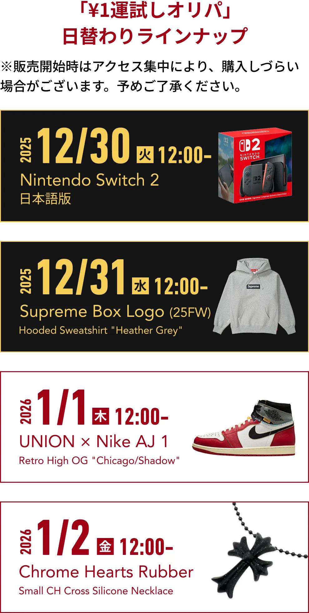 1日１回で引ける運試しオリパの賞品一覧