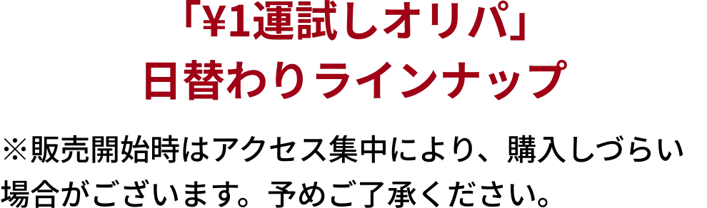 オリパタイトル
