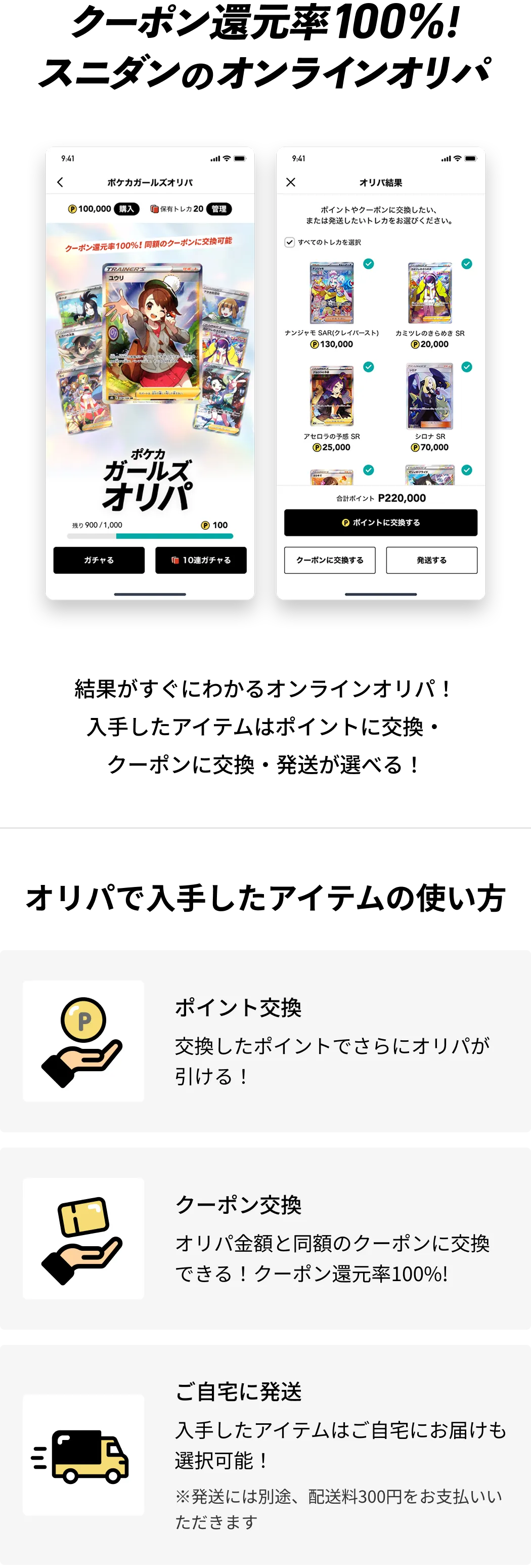 オリパについて