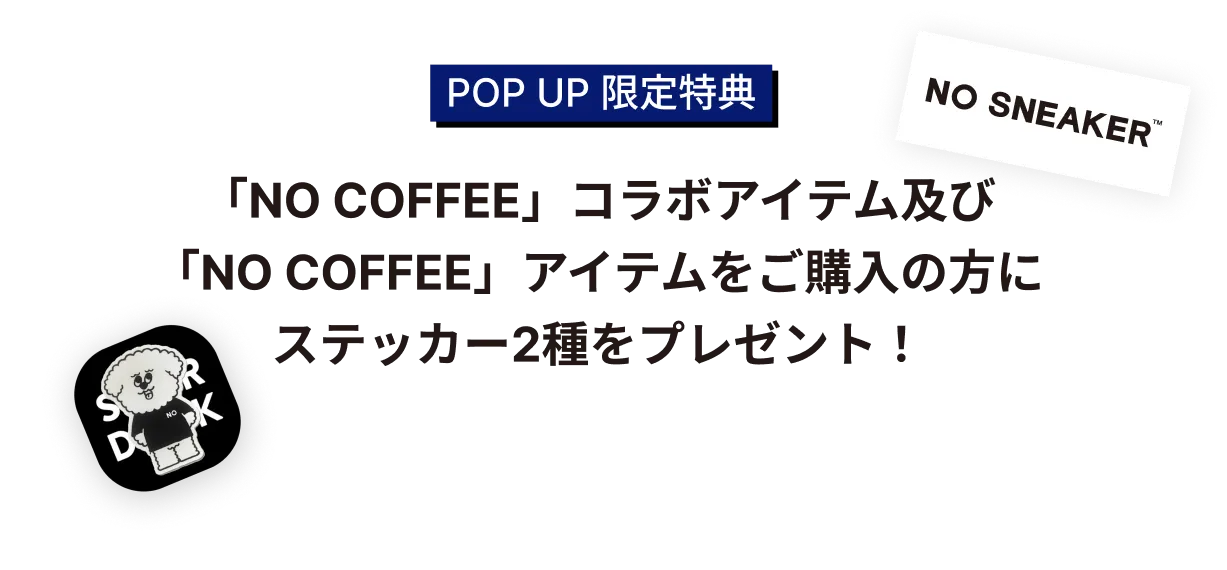 POP UP 限定特典 ステッカー2種プレゼント