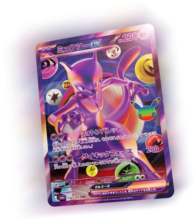 1枚〜お譲りさせてください　ポケモンカード ポケカ30周年記念キャンペーン | スニーカーダンク