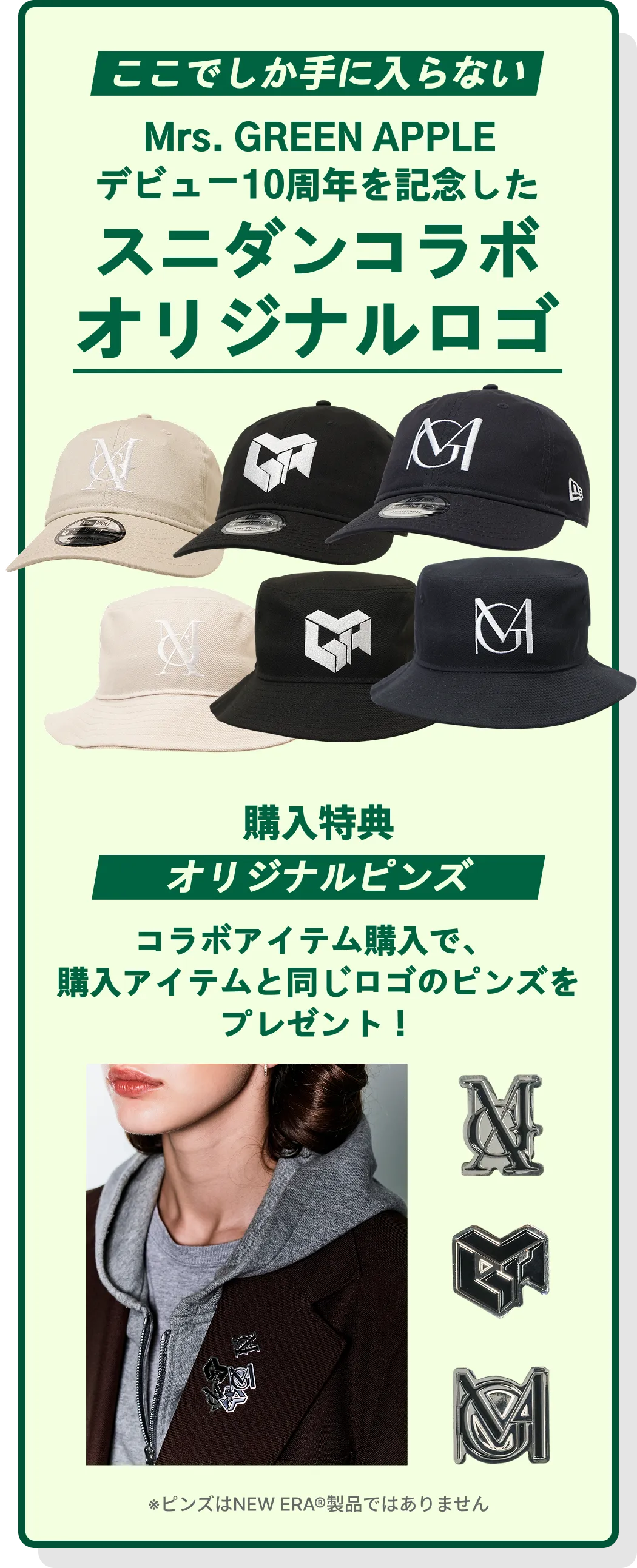 ここでしか手に入らない Mrs. GREEN APPLE デビュー10周年を記念したスニダンコラボオリジナルロゴ