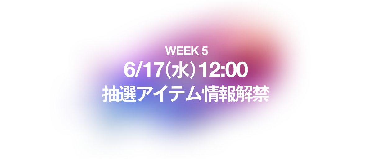 シークレットアイテム