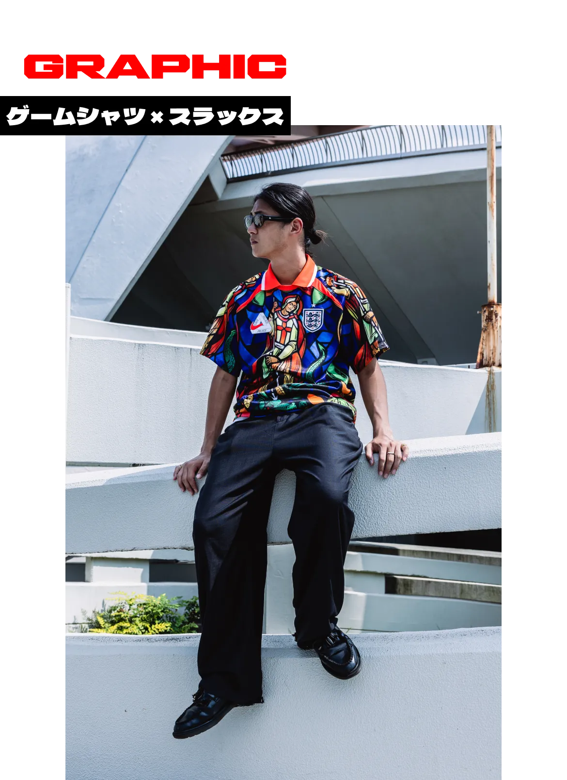 GRAPHIC ゲームシャツ × カーゴパンツ