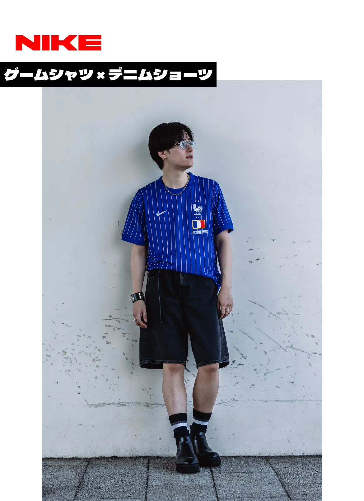 NIKE ゲームシャツ × スニーカー