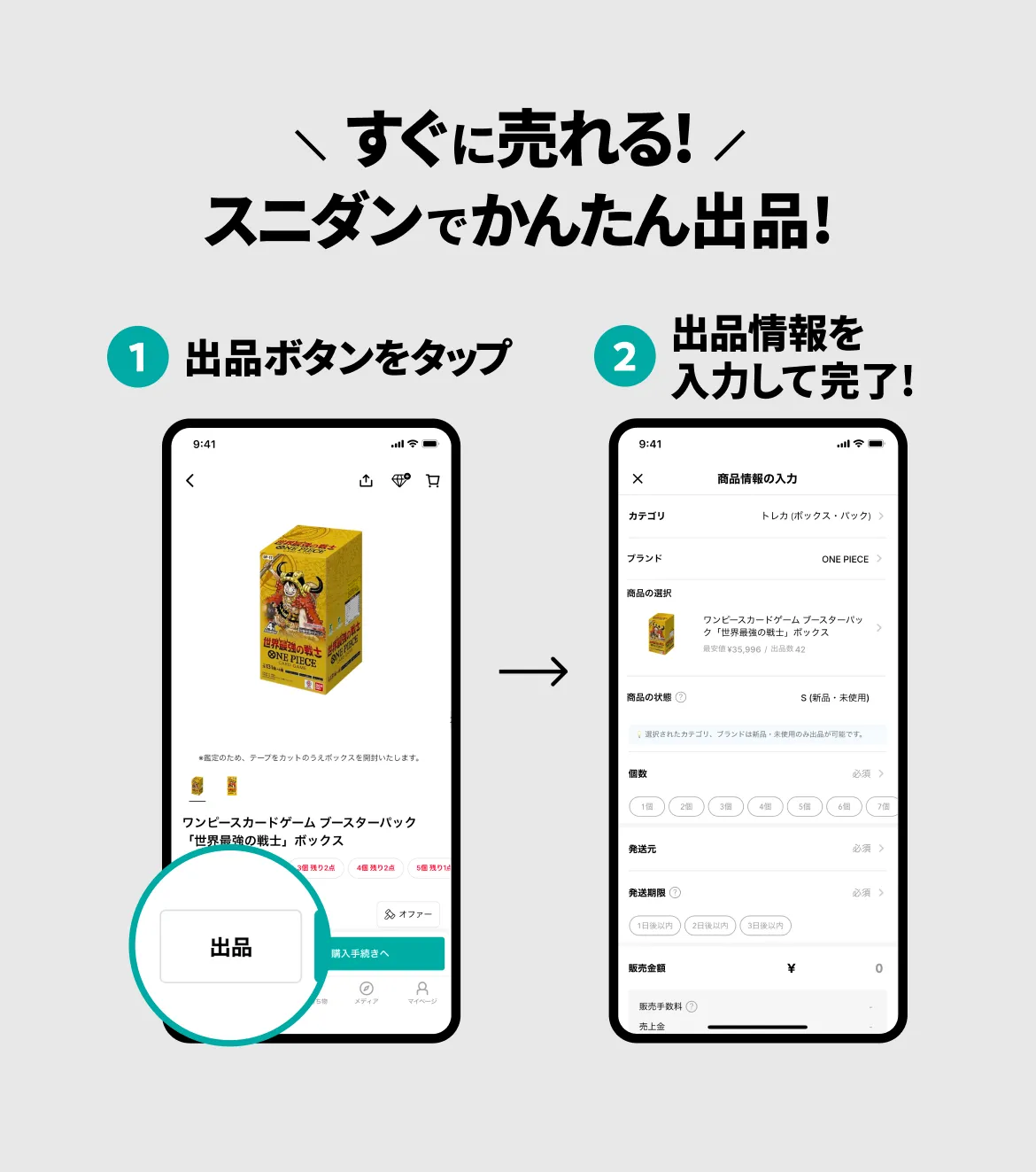 スニダンでかんたん出品