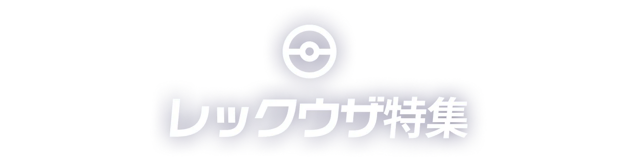 ストームエメラルダ SAR