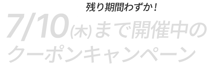 デザイナーズブランドに使えるMAX¥5,000OFFクーポン