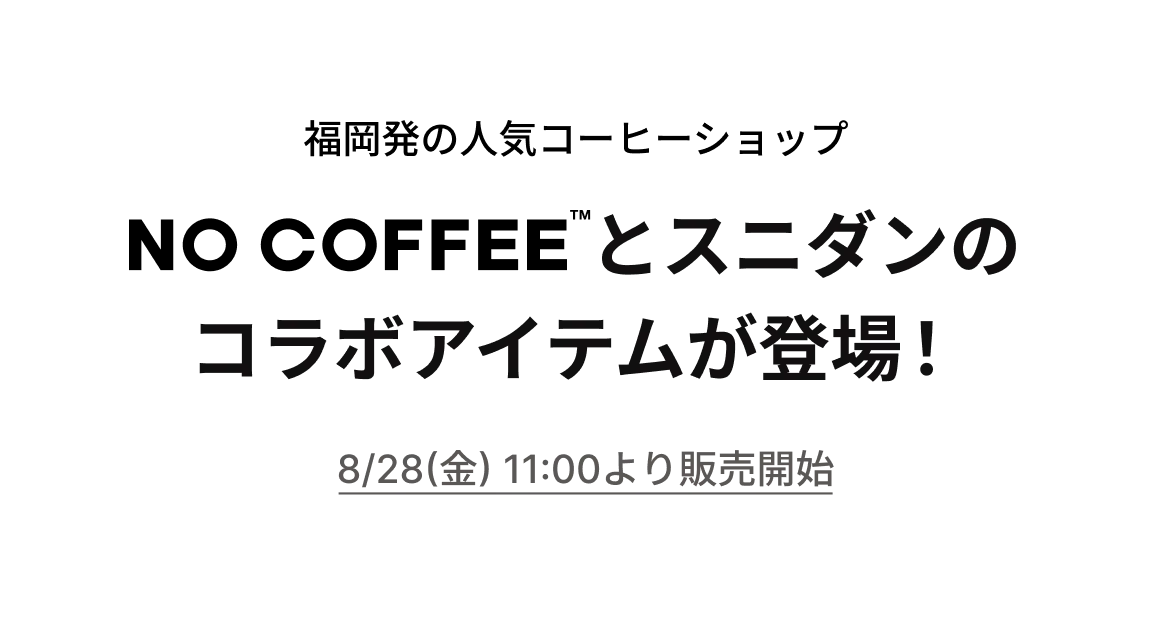 福岡発の人気コーヒーショップ NO COFFEE とスニダンのコラボアイテムが登場！ 8/28(金) 11:00より販売開始