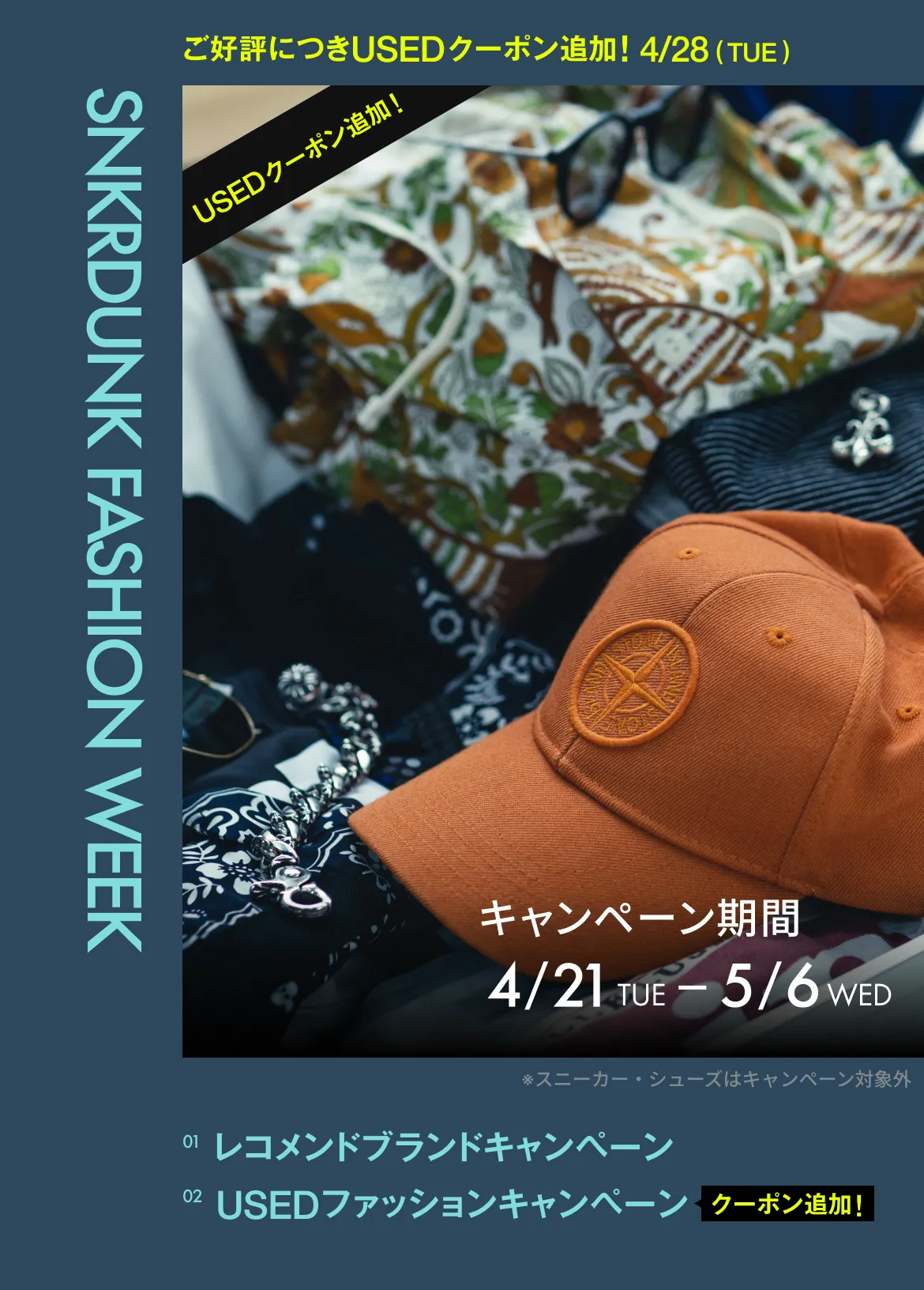 ファッションウィーク
