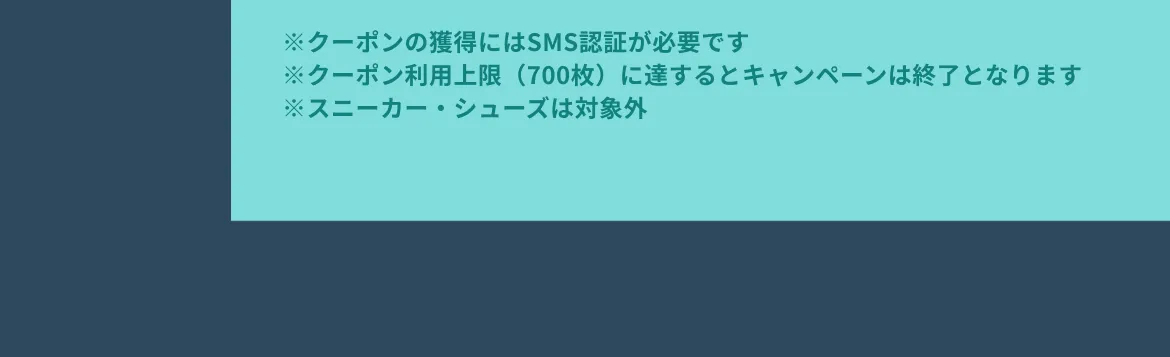 ファッションウィークキャンペーン