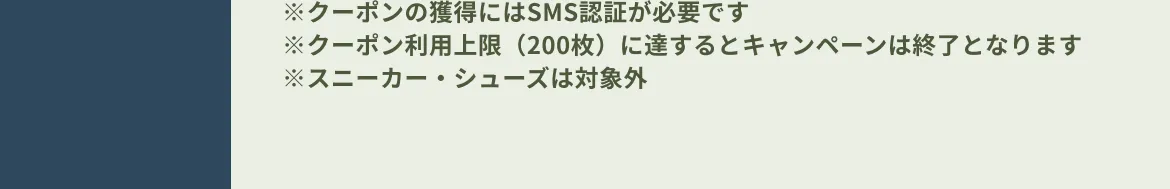 ファッションウィークキャンペーン（05）