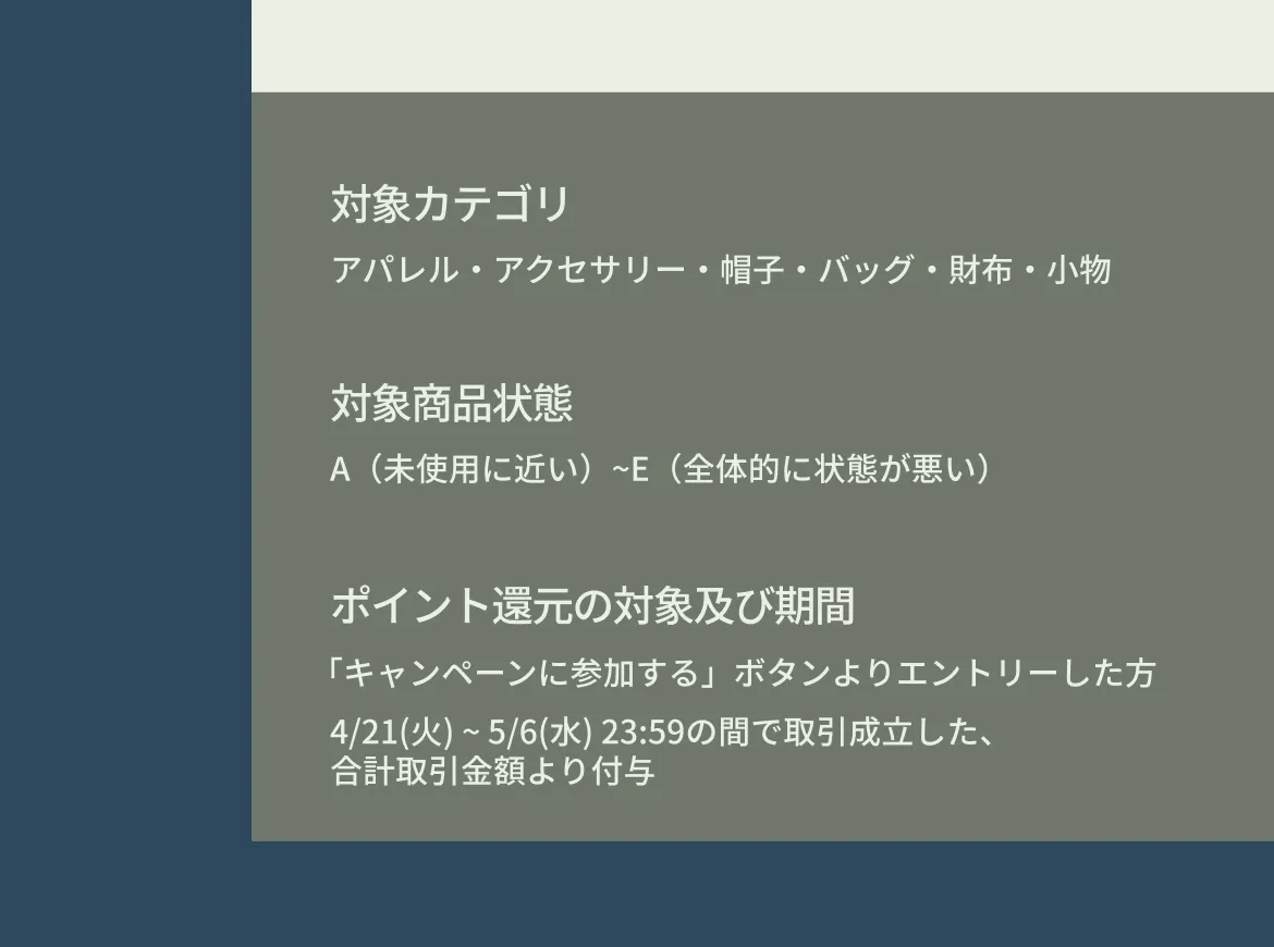 ファッションウィークキャンペーン（07）