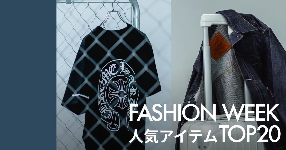 ファッションウィーク(10)