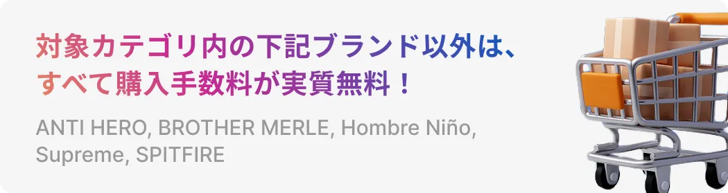 対象外ブランド: ANTI HERO, BROTHER MERLE, Hombre Niño, Supreme, SPITFIRE