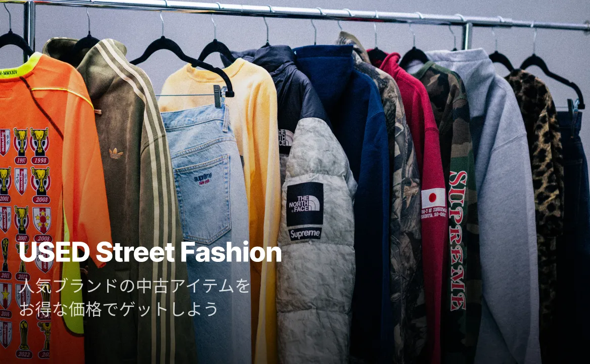 USED Street Fashion｜スニーカーダンク